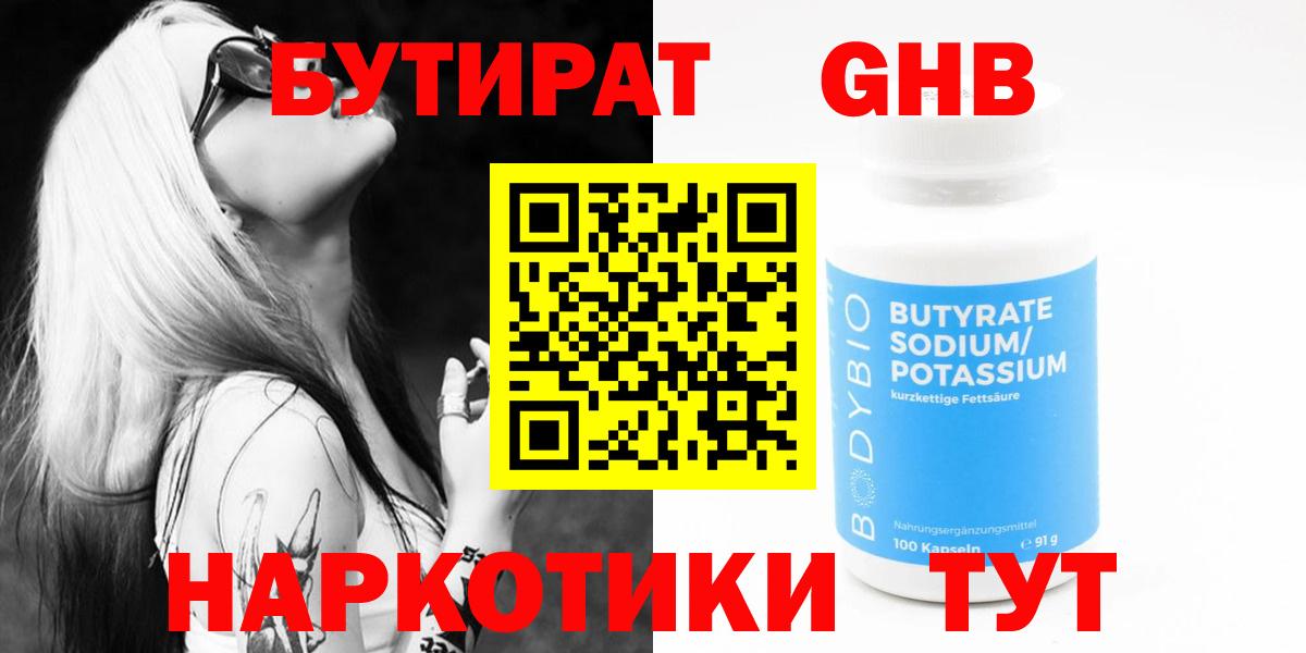 БУТИРАТ оксибутират  БУТИРАТ  Курчалой  Вход с VPN 