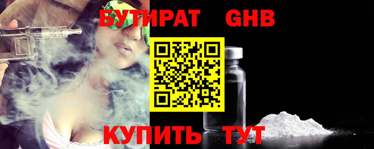 Бутират Butirat Курчалой