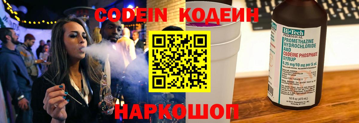 Кодеин Purple Drank Курчалой