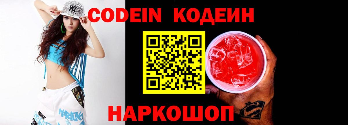 Кодеин Purple Drank  Кодеин напиток Lean (лин)  Вход с VPN  Курчалой 