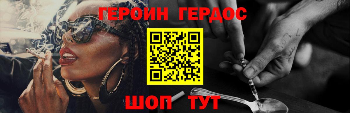 ГЕРОИН хмурый Курчалой