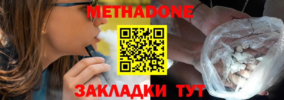 Метадон methadone Курчалой
